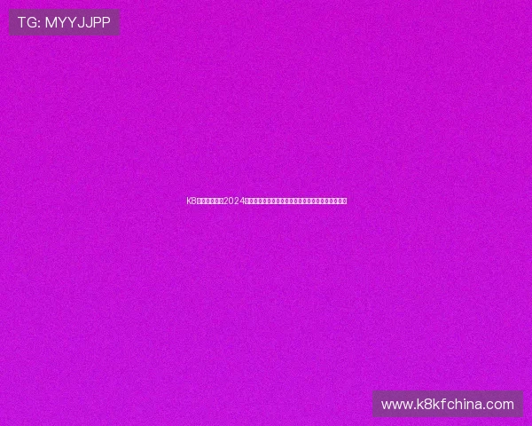 K8凯发电游官网2024年最新优惠政策，助你轻松获取丰富奖励与持续盈利